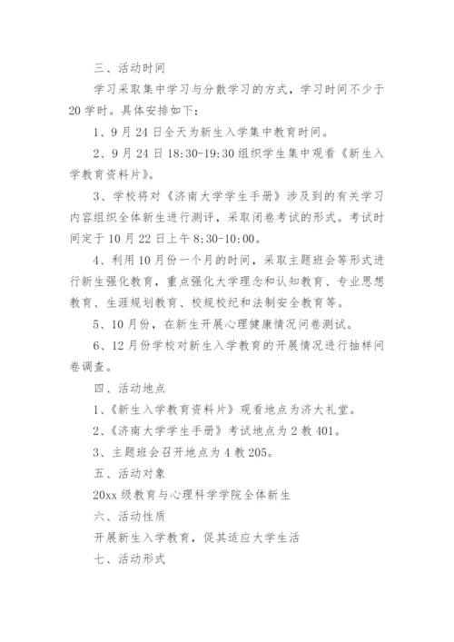 高一新生入学活动方案.docx