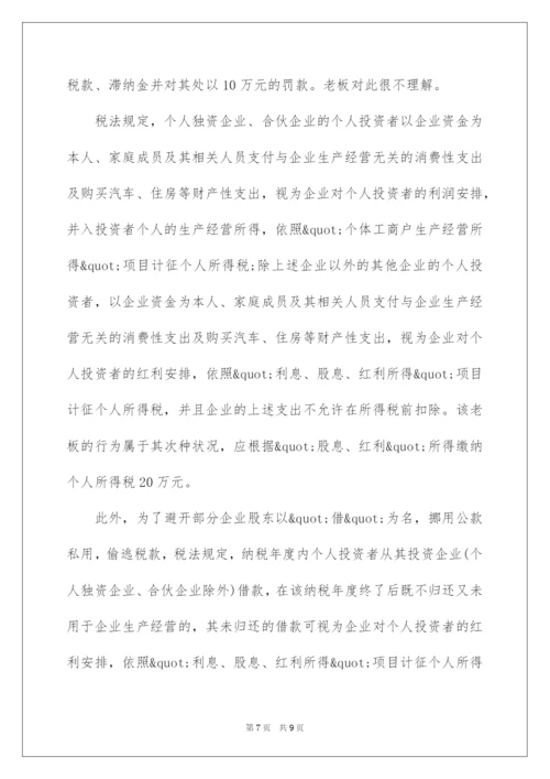 2022企业税务筹划方法技巧.docx