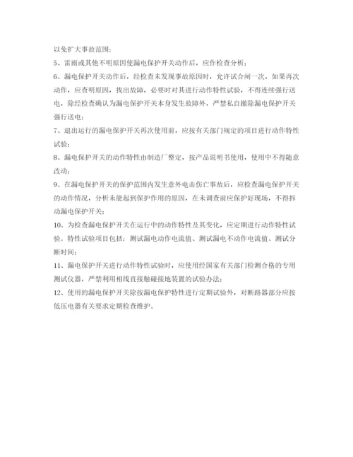 2022《安全管理论文》之浅议漏电保护装置的选用及维护管理.docx