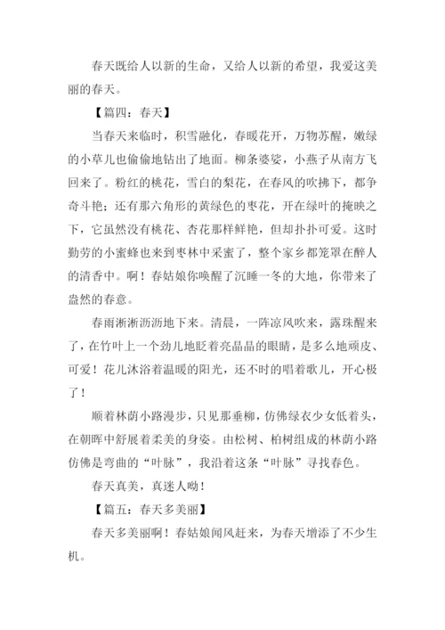 春天的作文300字-2.docx