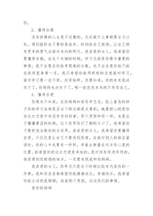 早恋给女儿的一封信.docx