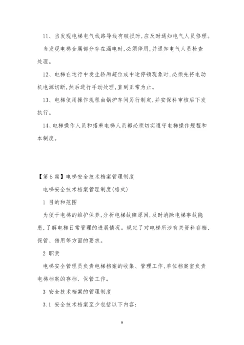 梯安全管理制度15篇.docx