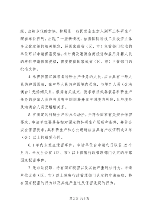 保密认证申请书 (2).docx