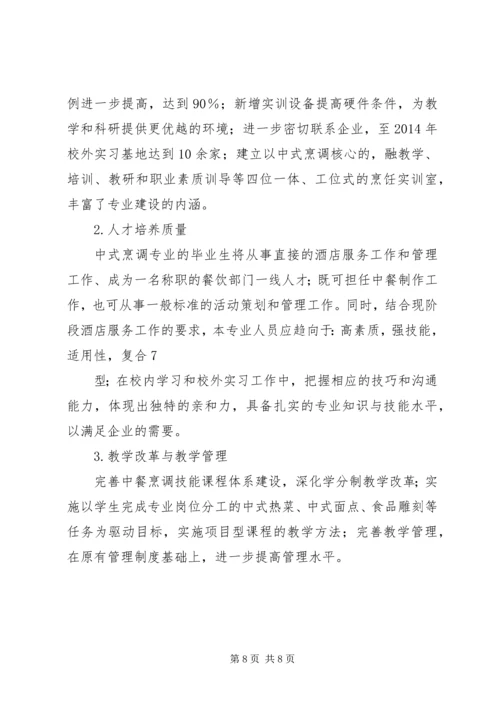 学校建设可行性分析报告 (3).docx