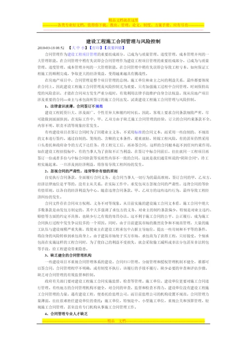 施工合同管理论文材料.docx