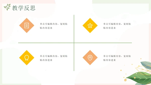 手绘清新绿植班主任期末工作总结PPT模板