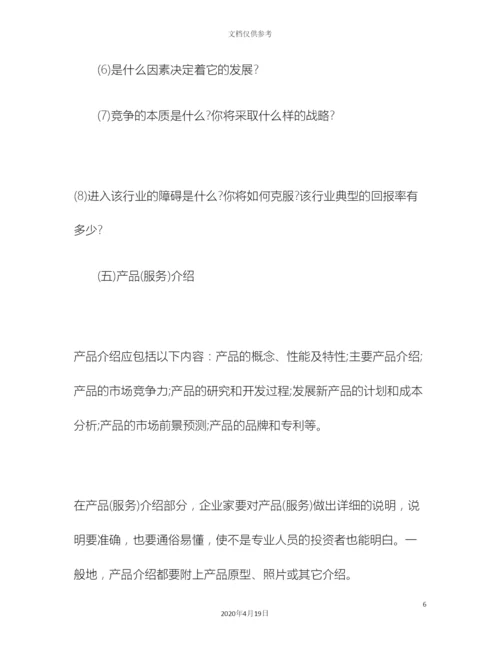 创业商业计划书写法.docx