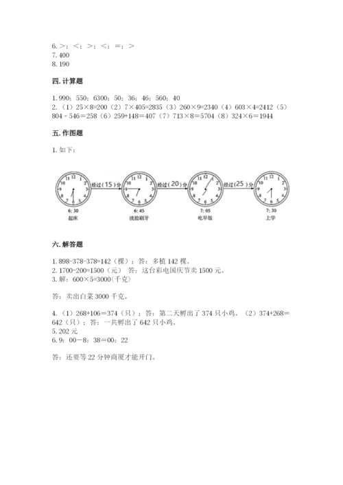 人教版三年级上册数学期末测试卷及解析答案.docx