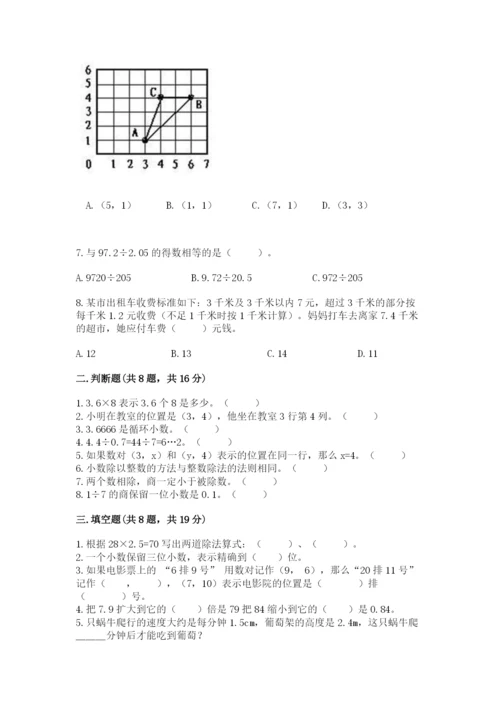 人教版小学五年级数学上册期中测试卷精选.docx