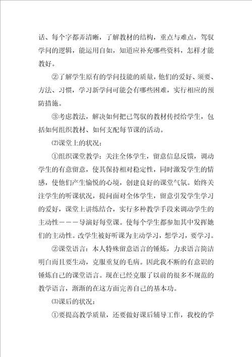 生物教学年终工作总结