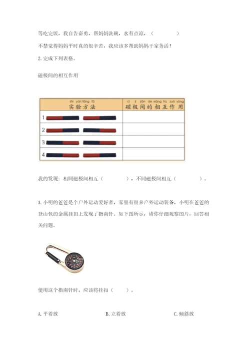 教科版二年级下册科学知识点期末测试卷【培优b卷】.docx