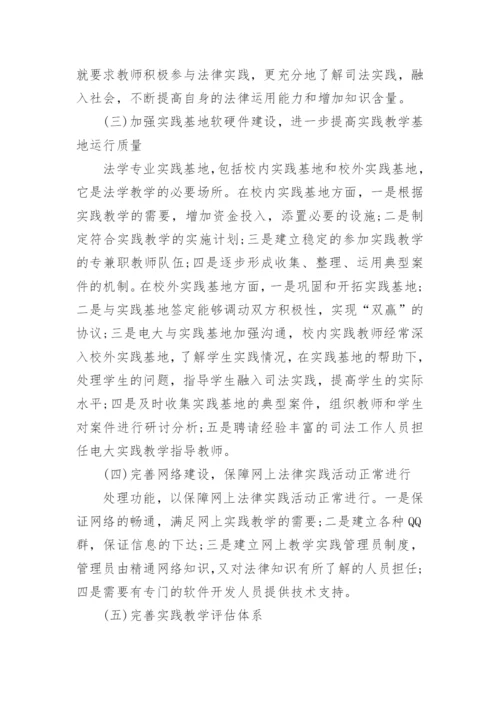 有关电大法学毕业论文范文.docx