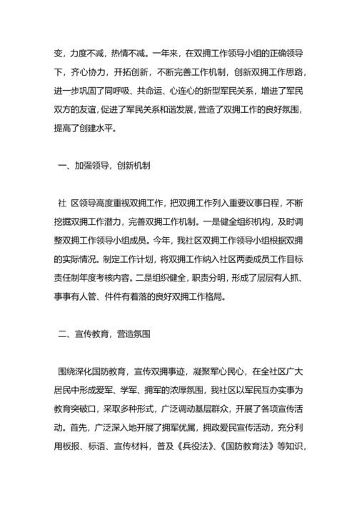 社区双拥工作总结.docx