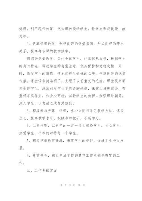 特岗教师服务期满个人总结5篇.docx