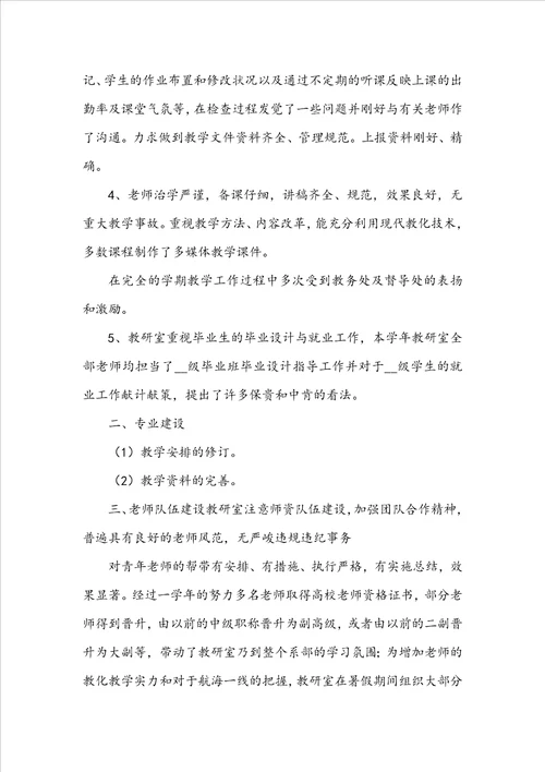 校园教研活动总结简短