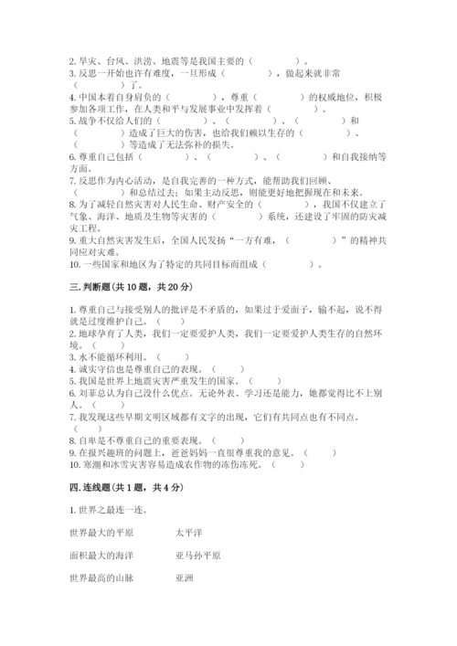 部编版道德与法治六年级下册期末测试卷含答案（能力提升）.docx