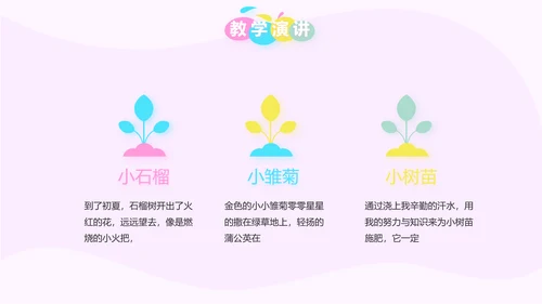 粉色卡通可爱小升初个人简历自我介绍动态PPT
