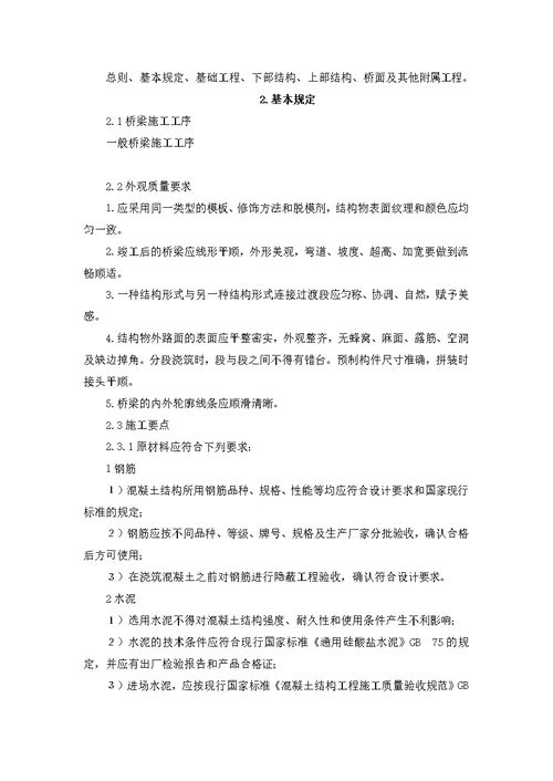 福建省市政工程施工标准化管理指南-城市桥梁工程