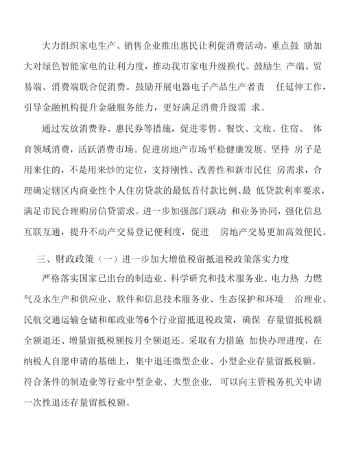 加强扎实稳住经济指导协调行动计划.docx