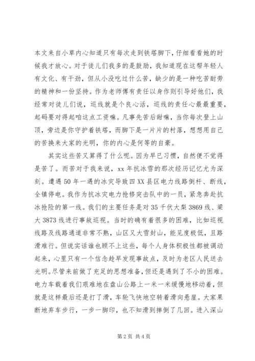 学习吕清森先进事迹心得体会.docx