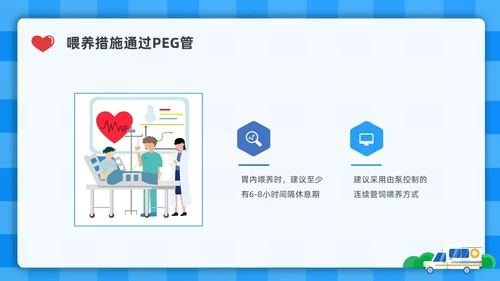 蓝色简约插画危重患者的营养支持和护理培训PPT全民营养周