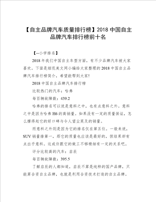 【自主品牌汽车质量排行榜】2018中国自主品牌汽车排行榜前十名