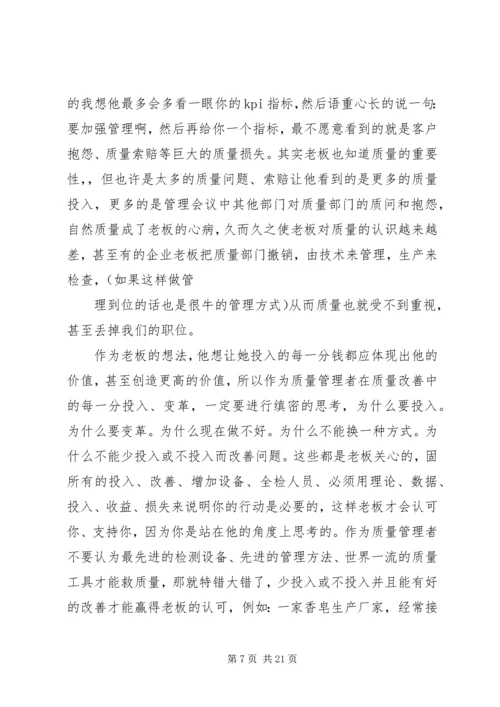 如何做好管理工作心得体会 (2).docx