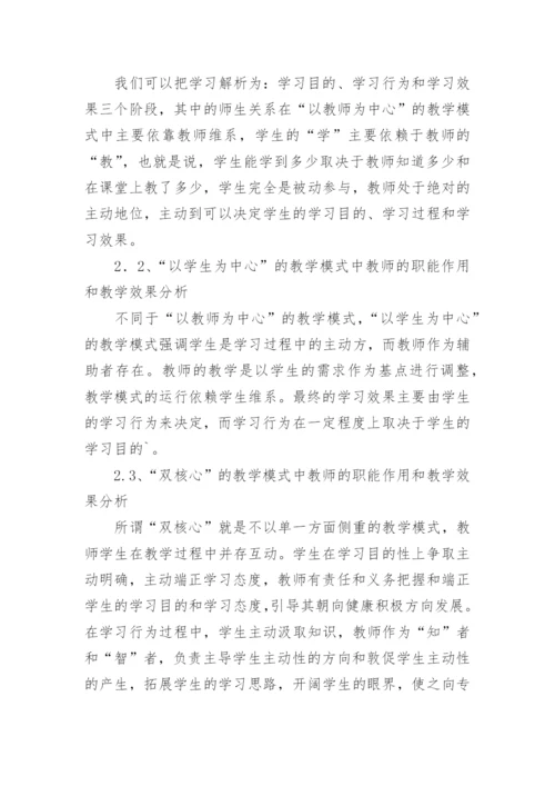 探析当代高校艺术专业教师的应尽职能的论文.docx