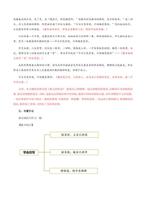 八年级下册 第一单元 写作：学习仿写（教学设计）