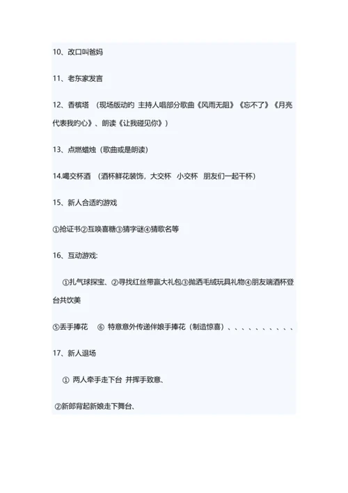 婚礼主持策划.docx