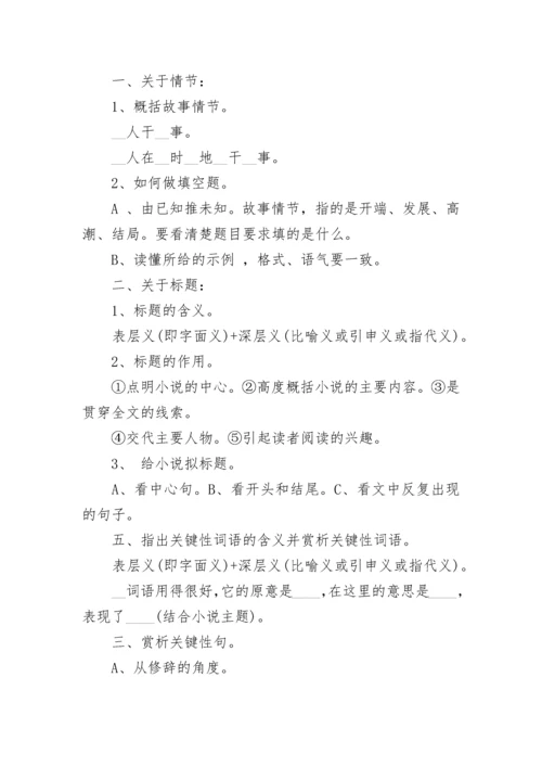 2023年高中语文小说阅读答题技巧模板.docx