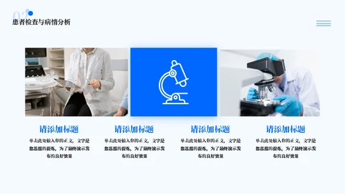 医护医院病历分析讨论汇报通用PPT模板