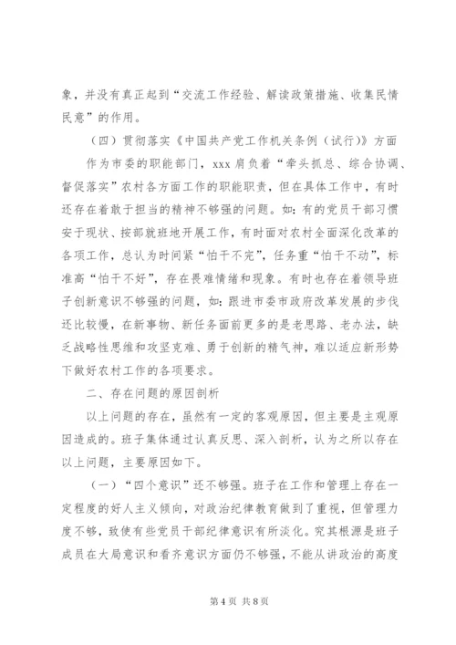 巡视“回头看”整改专题民主生活会对照检查材料.docx