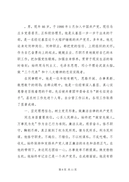 推荐优秀党组织书记事迹材料3篇.docx