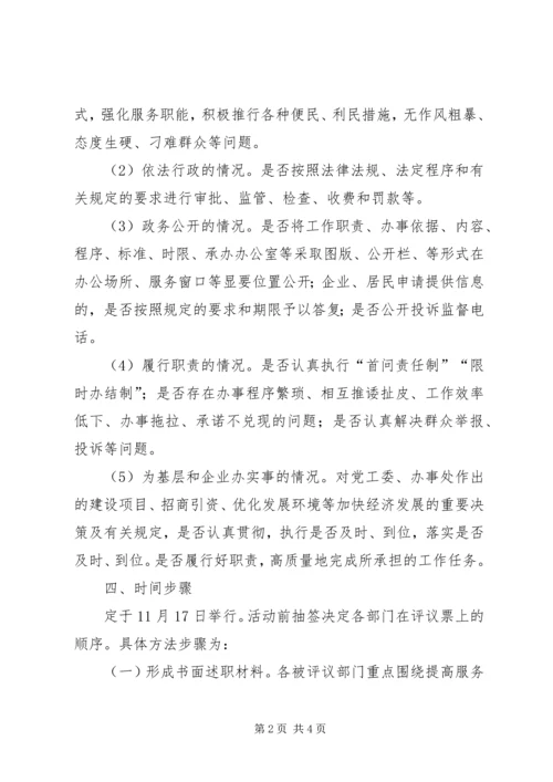 街道政风行风活动实施方案.docx