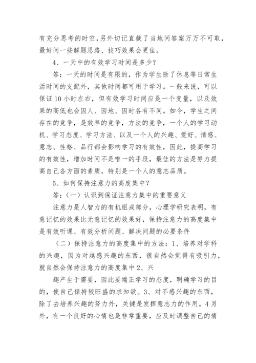 高中生学习方法指导.docx
