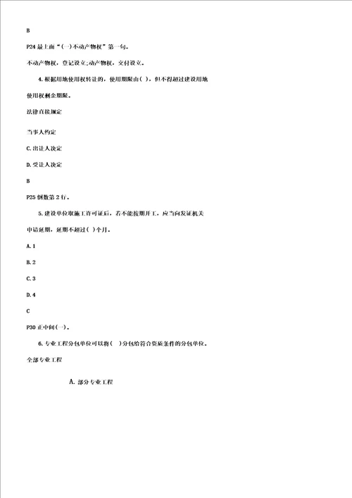 一级建造师工程法规必考题三doc