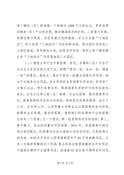 招商局XX年工作计划 (2).docx