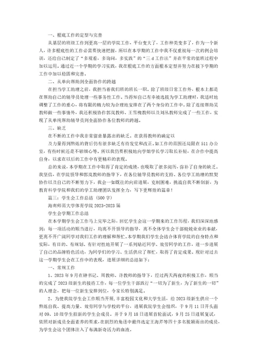 工作总结例文：学工总结500字