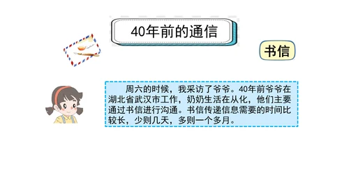 13万里一线牵  第二课时 课件（46张PPT)