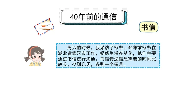 13万里一线牵  第二课时 课件（46张PPT)