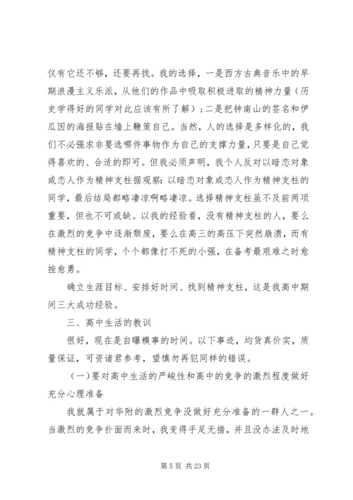 学习经验交流演讲稿范文五篇.docx