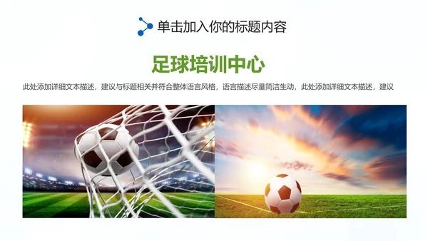 足球比赛足球运动世界杯足球PPT模板