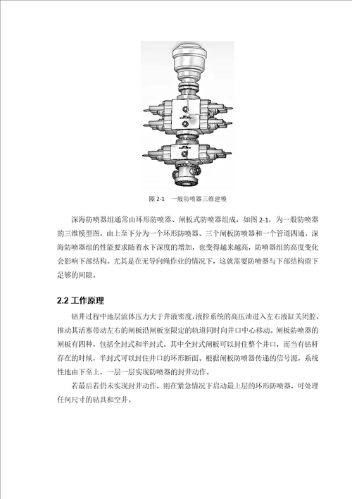 海洋石油钻井平台防喷器结构设计与三维造型毕业设计