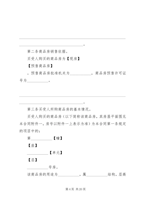 住房购房合同范本.docx