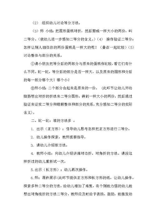 大班科学学习二等分教案反思