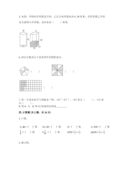 冀教版六年级下册数学 期末检测卷附参考答案（夺分金卷）.docx