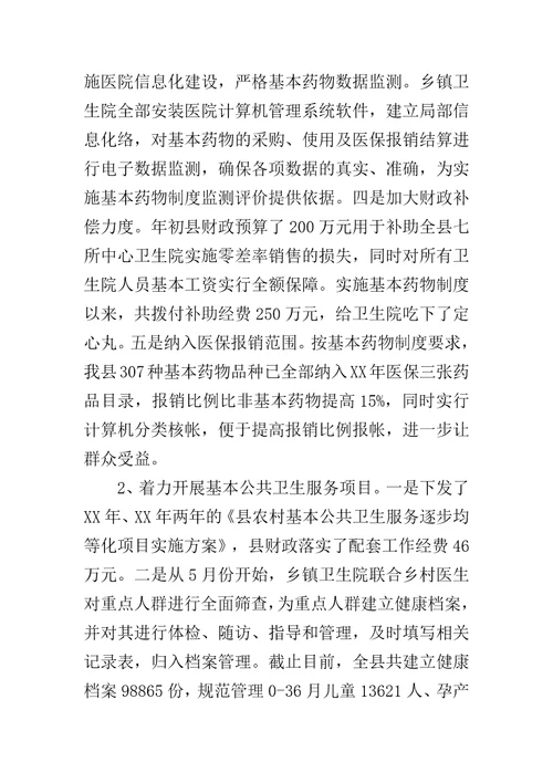 发改委医药卫生进展汇报