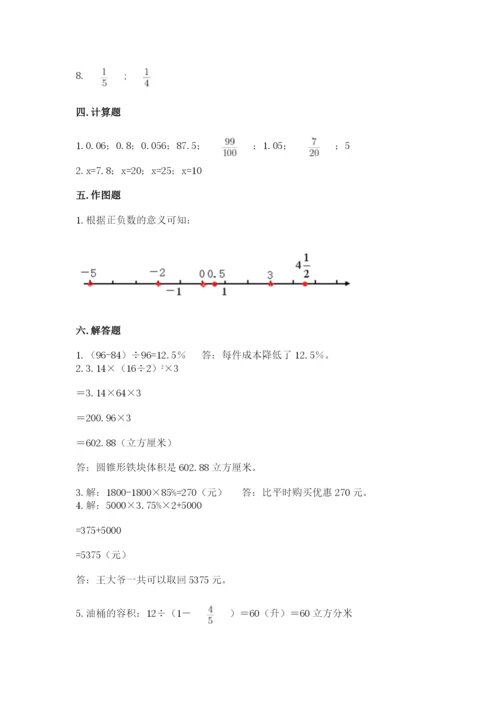 六年级下册数学期末测试卷附参考答案（基础题）.docx