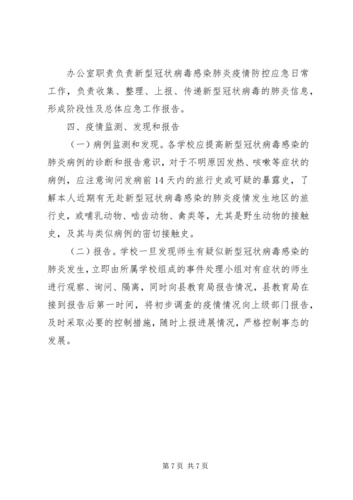 集团公司有序复工防控疫情【集团公司复工复产疫情防控工作方案(范文)】.docx
